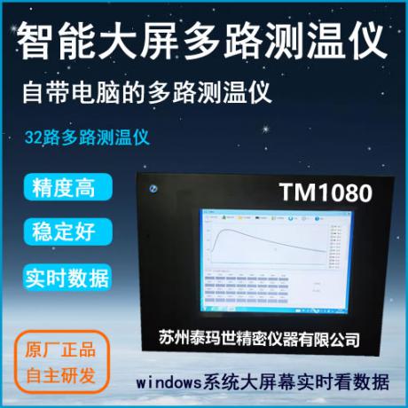 【TM系列】--智能大屏幕多路测温仪